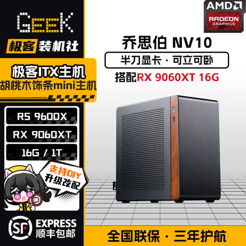 乔思伯NV10主机9060XTLP刀卡16G