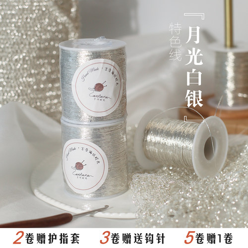 feve同款线材1mm特色银色包芯纱