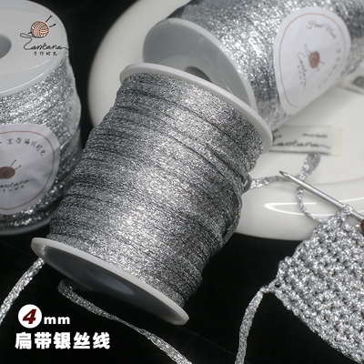 编织包包4mm银色闪光扁带空心线