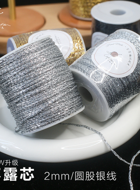 不露芯银色闪光编织线2mm圆股线钩织包包闪亮银丝线夏季特色线材