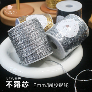 不露芯银色闪光编织线2mm圆股线钩织包包闪亮银丝线夏季特色线材