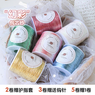 幻彩特色编织线银色包芯纱Feve同款闪银diy手工钩织包包花式线材