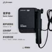 超声波刀 Phrozen Saber Sonic 精准去除复杂模型支撑 普罗森