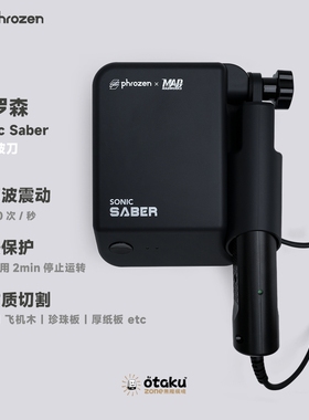 Phrozen/普罗森 Sonic Saber 超声波刀 精准去除复杂模型支撑