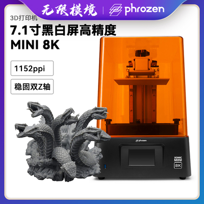 Phrozen光固化3D打印机7.1寸8K