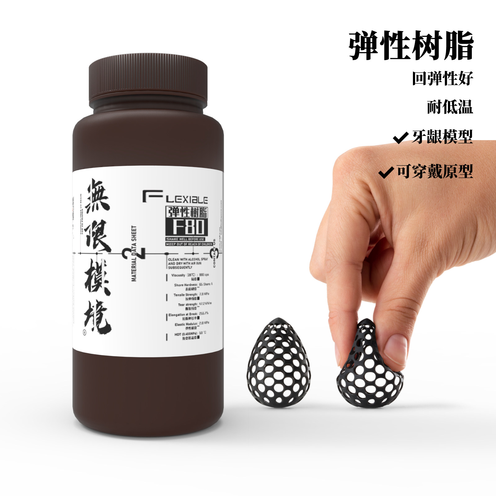 无限模境s60柔性弹性光敏树脂3d打印耐弯折高回弹抗撕裂耐低温