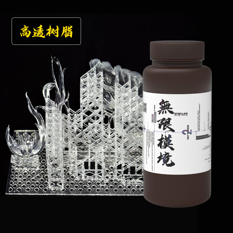 无限模境3D打印LCD光固化树脂高透明高强度耐黄类亚克力