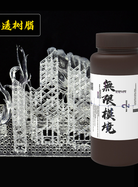 无限模境3D打印LCD光固化树脂高透明高强度耐黄类亚克力