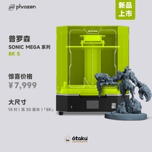 Phrozen/普罗森Sonic Mega 8KS大尺寸光固化3D打印机15吋滚珠螺杆