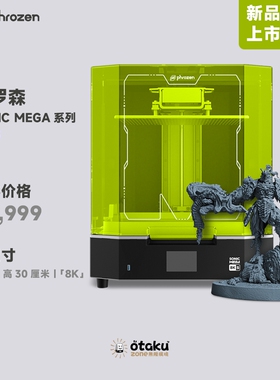 Phrozen/普罗森Sonic Mega 8KS大尺寸光固化3D打印机15寸滚珠螺杆