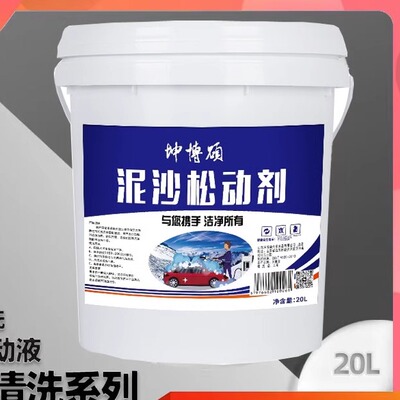 泥沙松散剂预洗液中性浓缩高泡沫