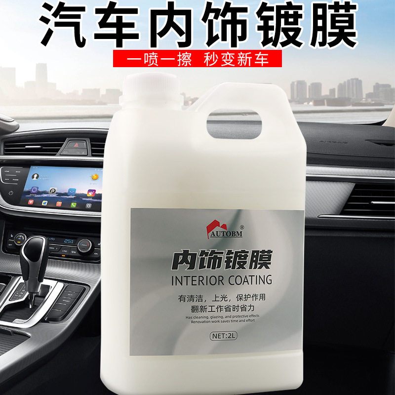 汽车内饰翻新镀膜剂清洗养护仪表板蜡皮革保养上光护理液