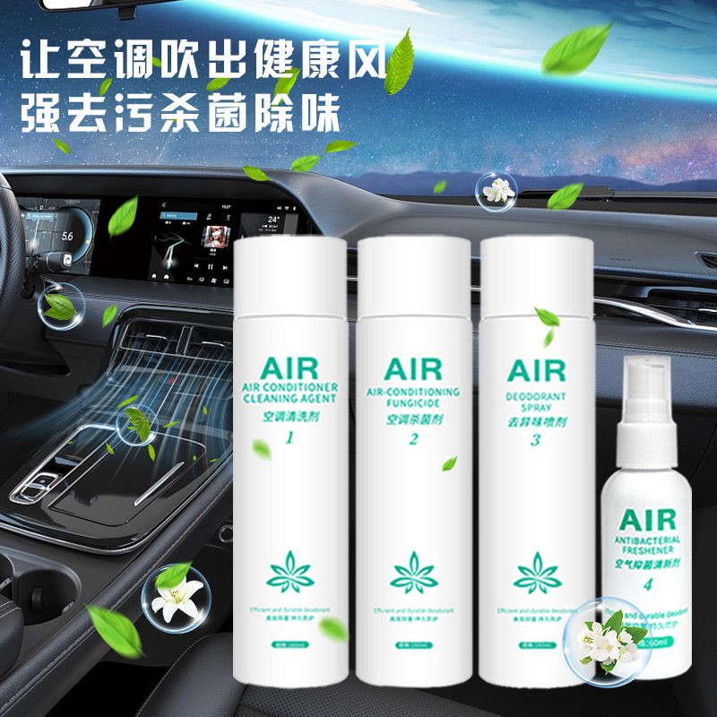 汽车空调清洗剂四合一除臭灭甲醛去味免拆可视空调清洁套装
