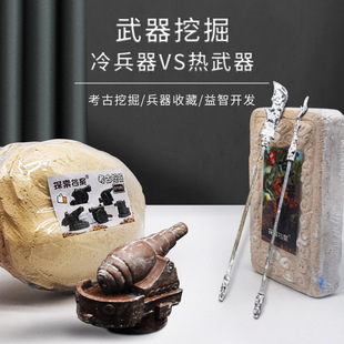 新款古代兵器考古挖掘玩具儿童益智探索冷热兵器寻宝盲盒