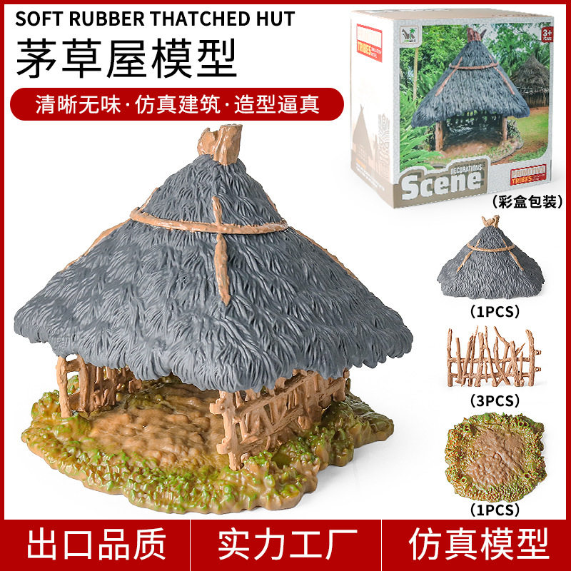 小房子玩具儿童过家家仿真农场茅草屋微景观桌面沙盘场景摆件