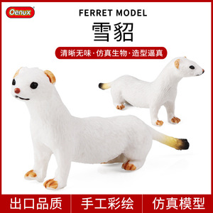 儿童启蒙仿真野生动物雪貂蒙眼貂