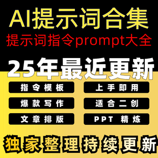 AI提示词DeepSeek指令大全爆文写作仿写ai提问技巧命令关键词合集