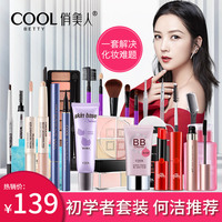 俏美人化妆品套装彩妆套全套初学者学生组合复古妆化妆品淡妆男女