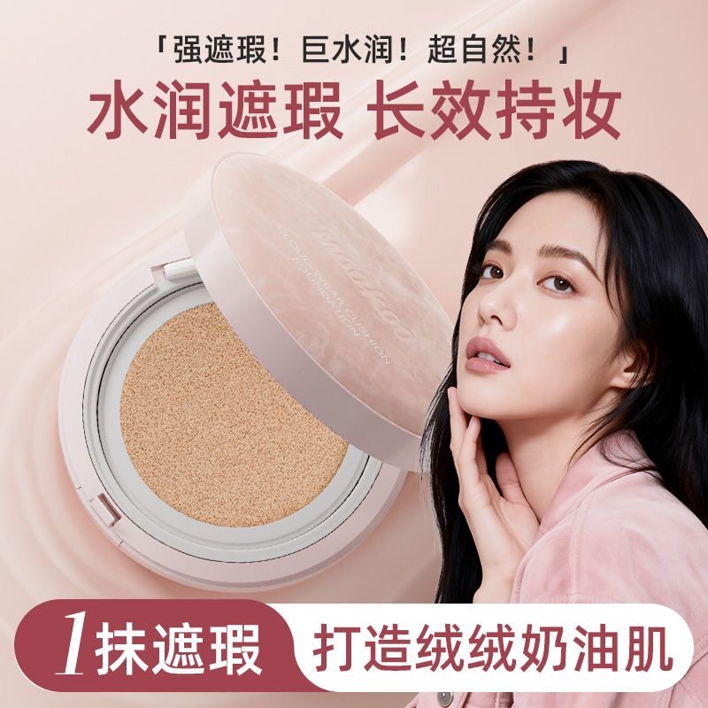 mookoo美空持妆气垫粉底霜液持久遮瑕不脱妆油皮干皮控油气垫BB霜