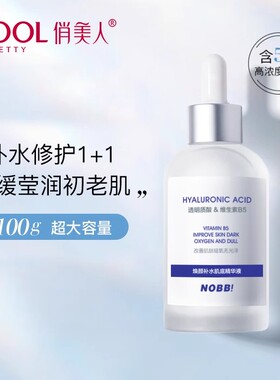 NOBB补水肌底精华液B5保湿修护抗初老深层滋润面部玻尿酸精华正品