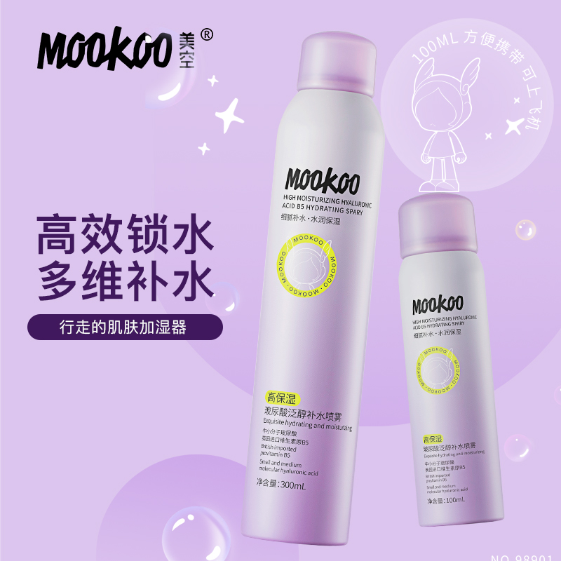 mookoo美空小分子玻尿酸泛醇喷雾