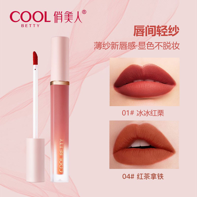 俏美人绵绵薄纱裸雾唇釉女唇彩唇泥丝绒雾面口红唇膏女官方旗舰店
