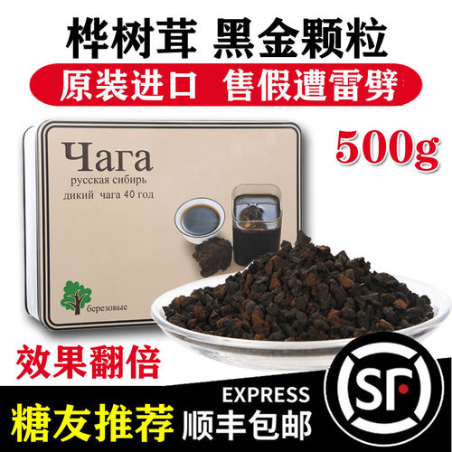 黑金俄罗斯1斤500g胰岛素桦树茸