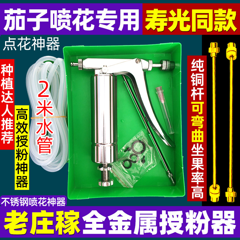 授粉器点花器喷花神器茄子西红柿樱桃西瓜南瓜黄瓜不锈钢喷雾器枪