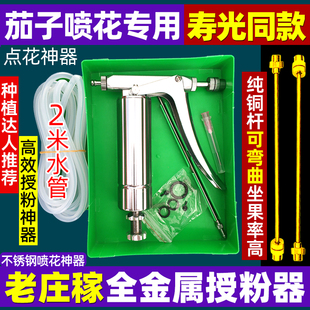 授粉器点花器喷花神器茄子西红柿樱桃西瓜南瓜黄瓜不锈钢喷雾器枪