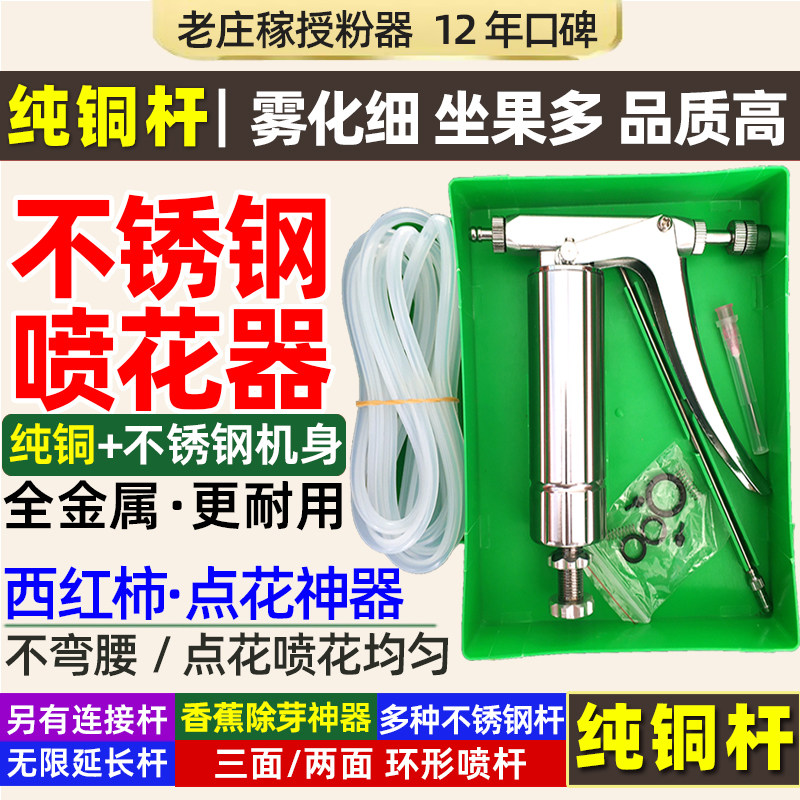 番茄授粉器点花器喷花神器香蕉除芽樱桃西瓜南瓜手动不锈钢喷雾器