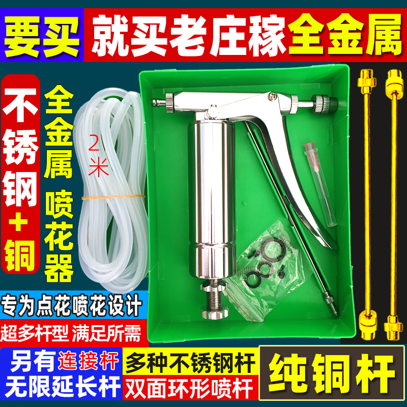 授粉器点花器全金属喷花器老庄稼