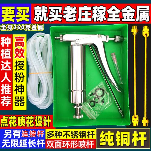 授粉器喷花神器点花器西红柿樱桃茄子西瓜人工不锈钢喷雾器沾花枪