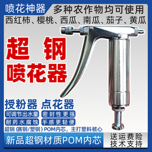 授粉器点花器喷花神器西红柿樱桃西瓜黄瓜南瓜新款超钢喷枪喷雾器