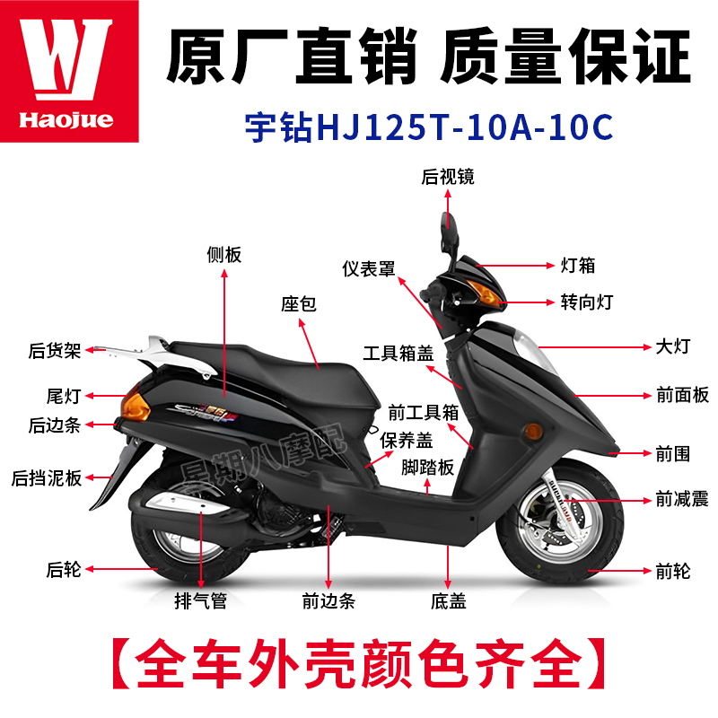 适用豪爵宇钻踏板女装摩托车仪表盘外壳全套HJ125T-10A-10C灯罩