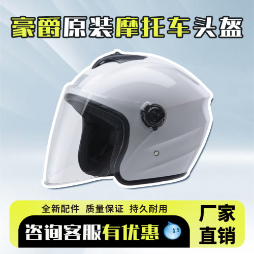 豪爵2025新款摩托车专用防风头盔
