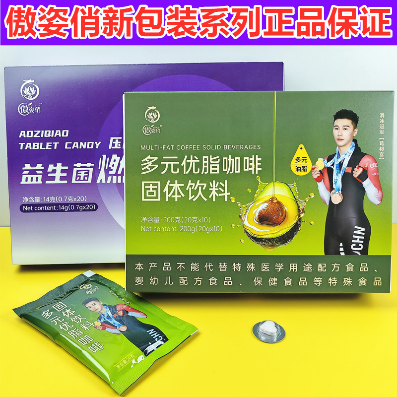鸿健丰升级傲姿俏多元优脂白芸豆咖啡益生菌奶片燃片糖荷叶金银花
