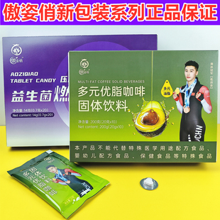 鸿健丰升级傲姿俏多元优脂白芸豆咖啡益生菌奶片燃片糖荷叶金银花