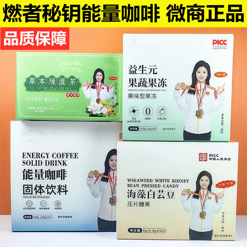 燃者秘钥能量咖啡固体饮料