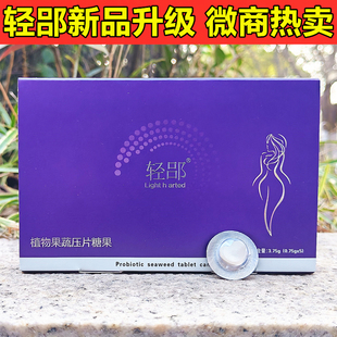 微商同款苏魅丽复合果蔬植物压片糖果轻郘益生元固体饮料一盒5颗