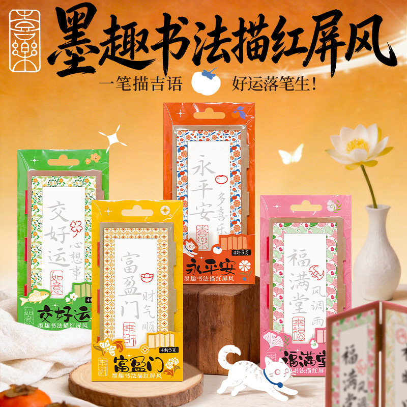 飞乐鸟墨趣书法描红屏风临摹纸描图纸绘画练习纸艺术创作专用纸本子一笔描吉语好运落笔生文具图片
