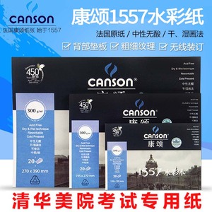 法国CANSON康颂1557水彩本16K/8K中粗水彩纸32开活页可拆卸随身旅行写生手绘专业画本300g