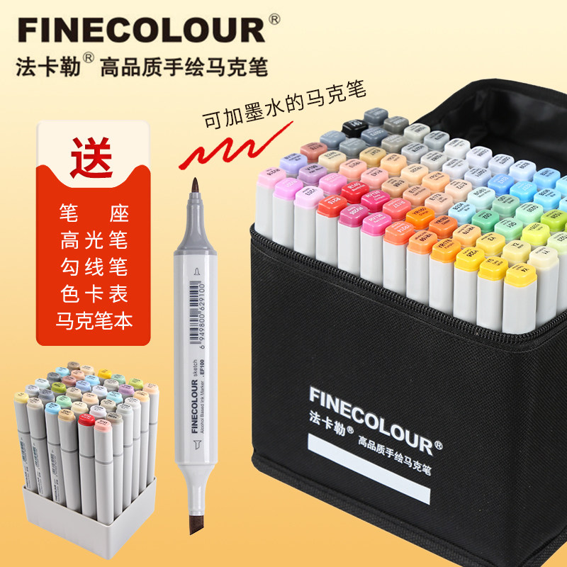 finecolour法卡勒一代酒精性油性双头彩色马克笔1代36/48/60/72色动漫