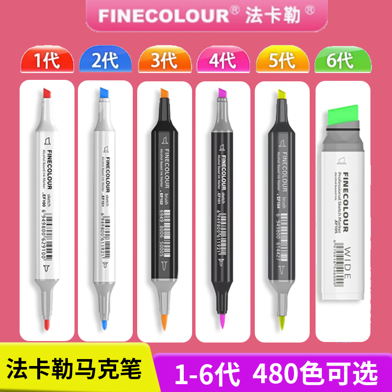 法卡勒马克笔酒精油性手绘肤色