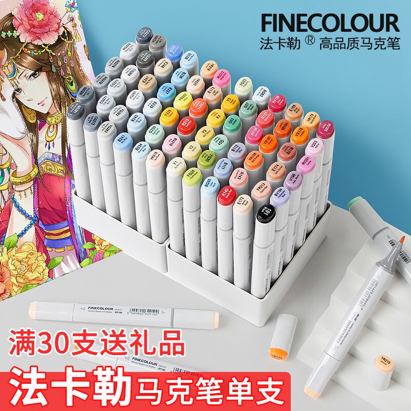 法卡勒马克笔一代酒精油性双头马克笔二代三代单支自选套装手绘笔漫画