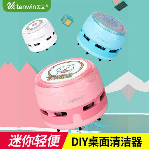 天文桌面清洁器学生迷你桌面清扫器橡皮吸尘器除尘清洁清理橡皮屑铅笔屑吸尘器可爱小型电动吸灰器办公桌清洁 - 封面