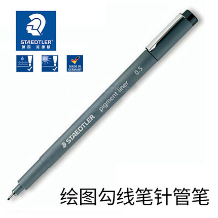 德国进口施德楼针管笔黑色学生用动漫手绘漫画绘图笔防水勾线笔建筑设计制图笔草图笔线稿笔描线针笔