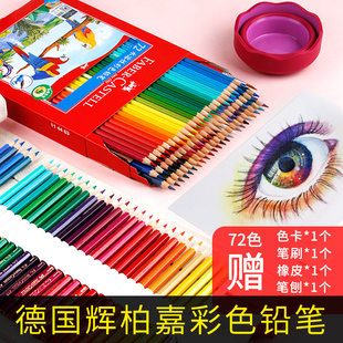 德国辉柏嘉72色水溶性彩铅48色美术生专业36色城堡手绘24色小学生绘画油性水性红辉彩色铅笔笔帘套装 画画专用