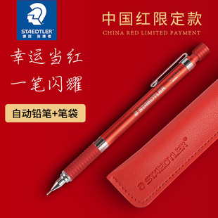 德国Staedtler施德楼925 35限定款自动铅笔红色全金属日本进口天空蓝漫画手绘绘图制图活动铅笔0.5中国红套装