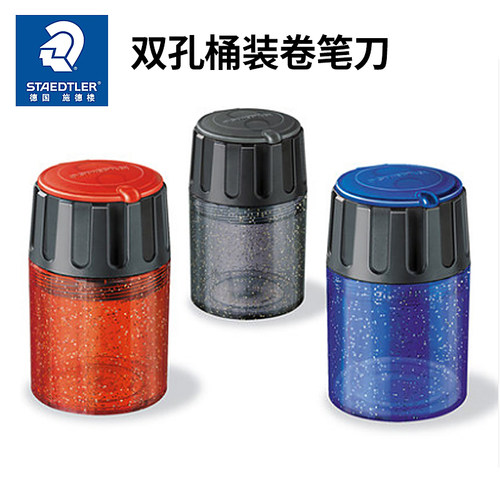 德国施德楼Staedtler卷笔刀铅笔