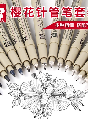 日本樱花针管笔防水勾线笔漫画描边笔设计手绘笔绘图笔描线笔专用笔简笔画笔套装黑色笔钩线笔美术草图笔